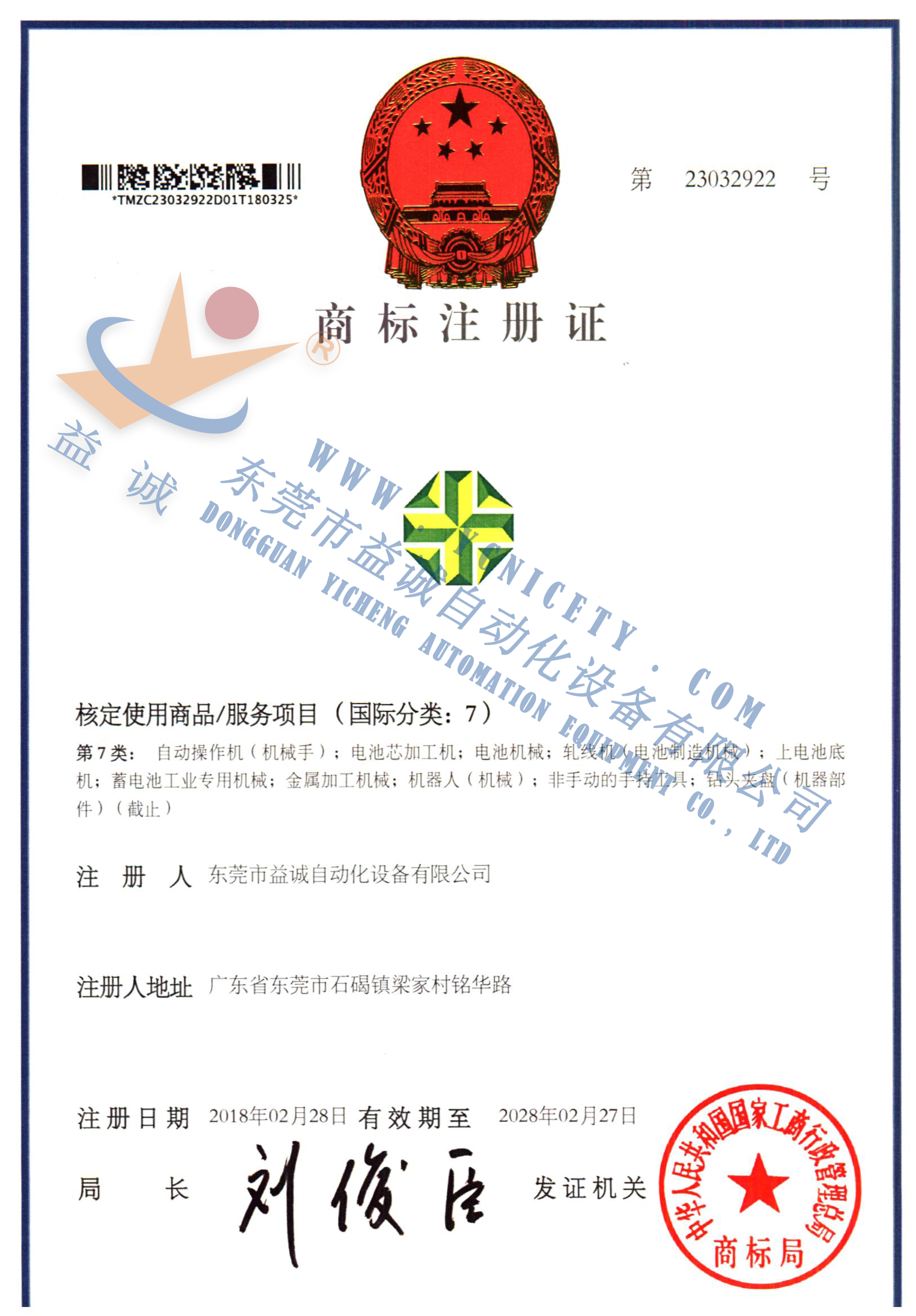 多宝电竞商标注册证书
